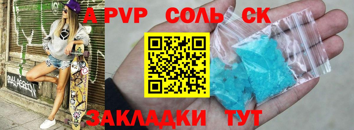 A PVP  Вход с VPN  Севастополь  Alpha PVP VHQ  как найти   Alpha-PVP Соль 
