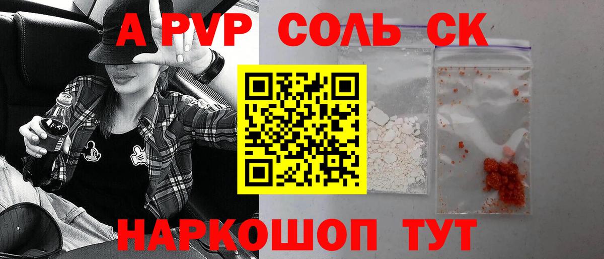 A-PVP кристаллы Севастополь