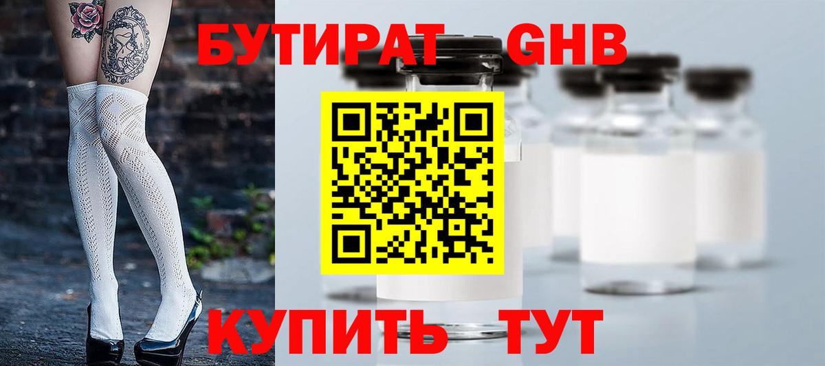 Бутират BDO Севастополь