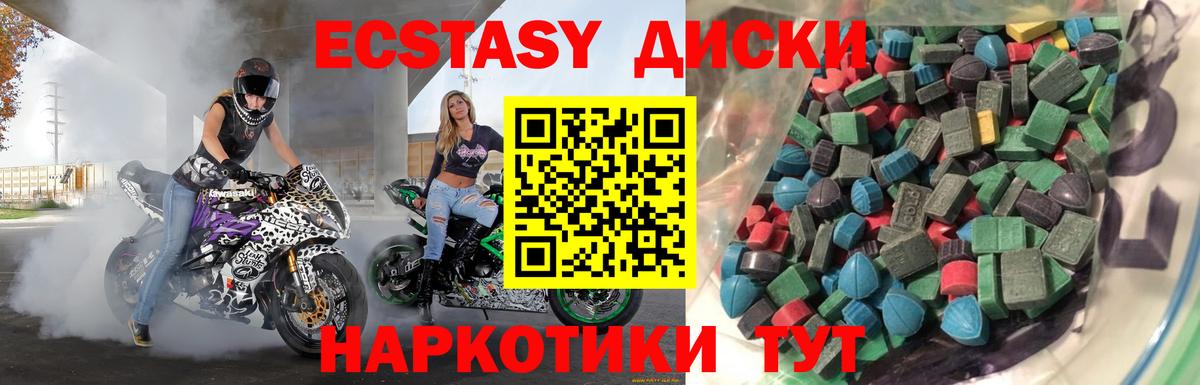 Экстази круглые Севастополь