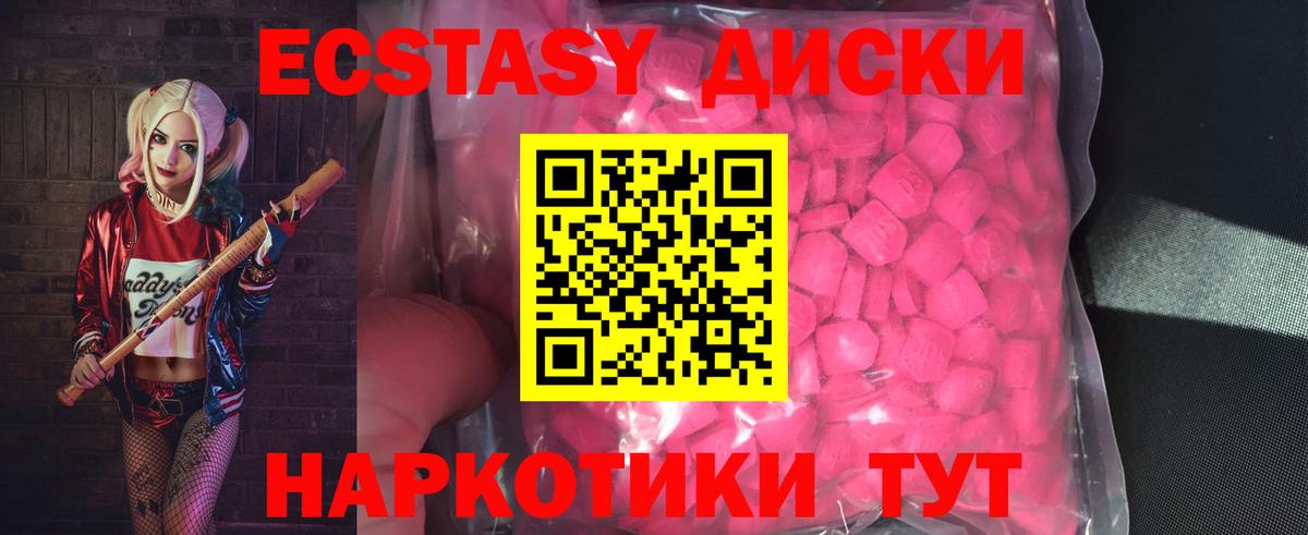 Экстази 99%  Вход с VPN  Севастополь  ЭКСТАЗИ mix 
