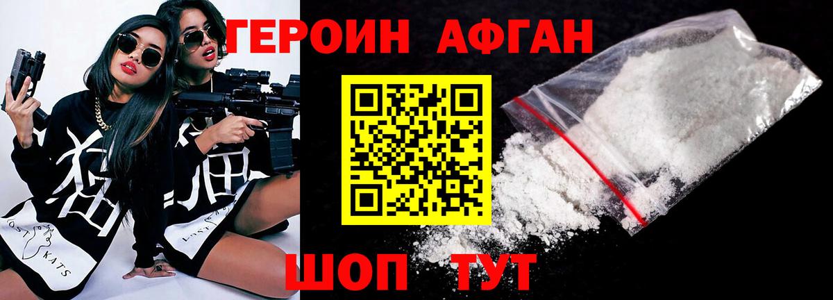 Героин герыч Севастополь