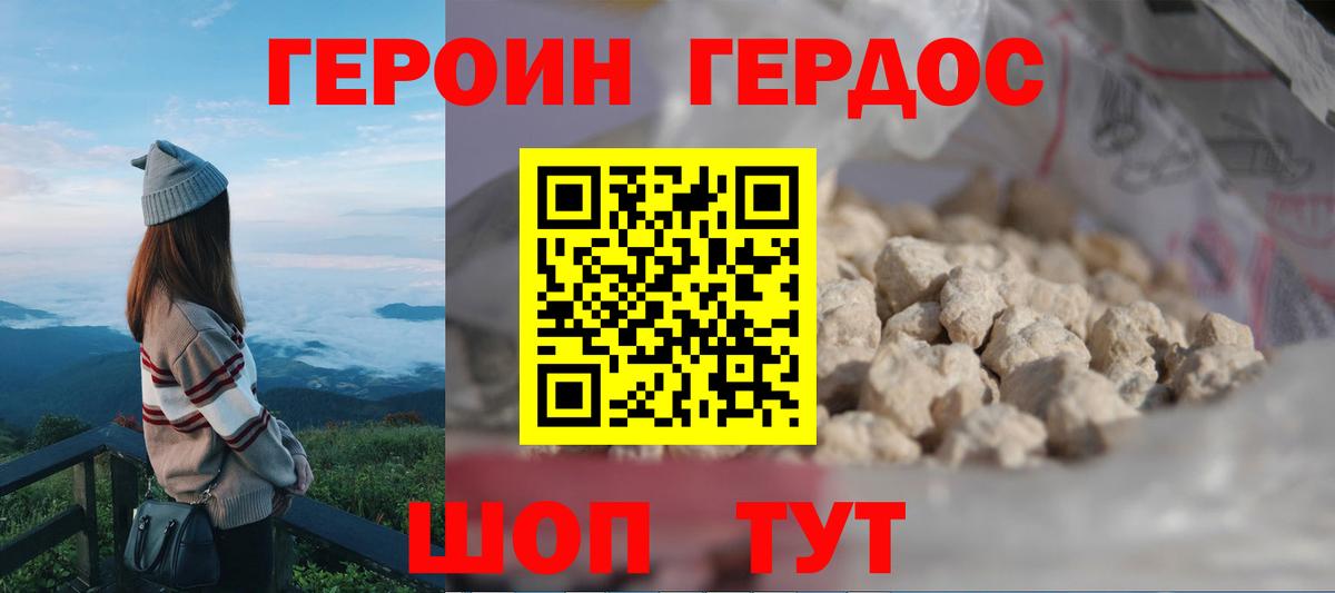 Героин  Вход с VPN  Севастополь  ГЕРОИН Heroin 