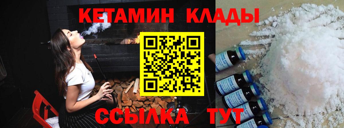 Севастополь  КЕТАМИН ketamine  Вход с VPN  Кетамин VHQ 