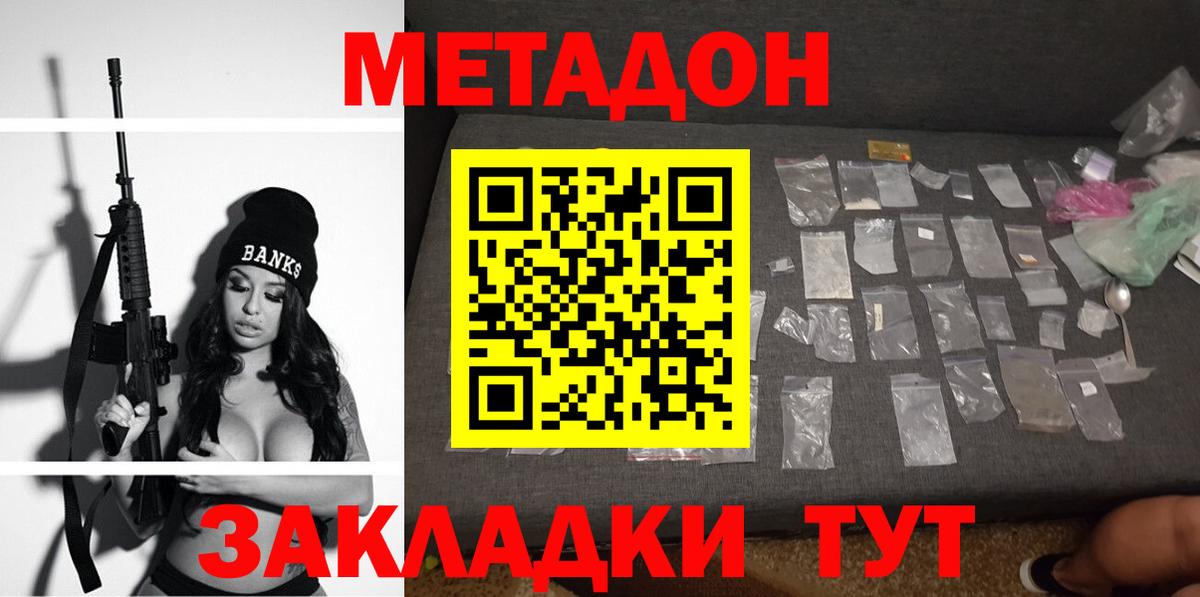 Метадон мёд Севастополь