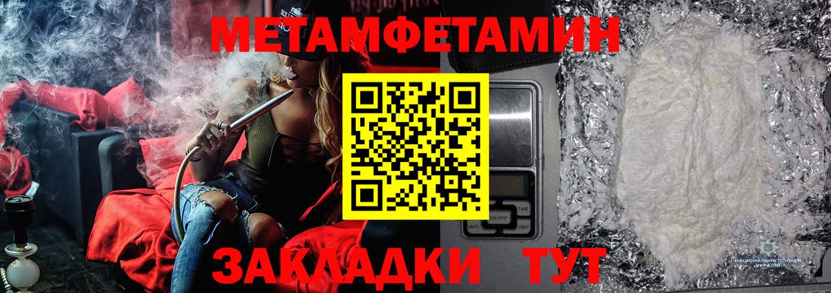 Метамфетамин мет Севастополь