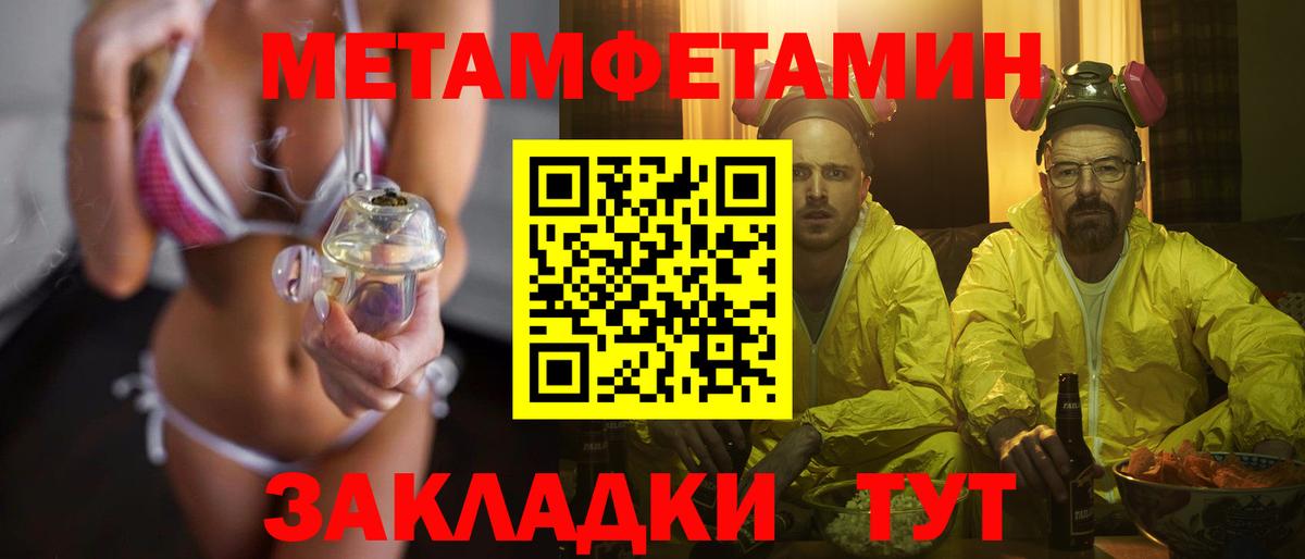 Метамфетамин мет  Вход с VPN  Севастополь 