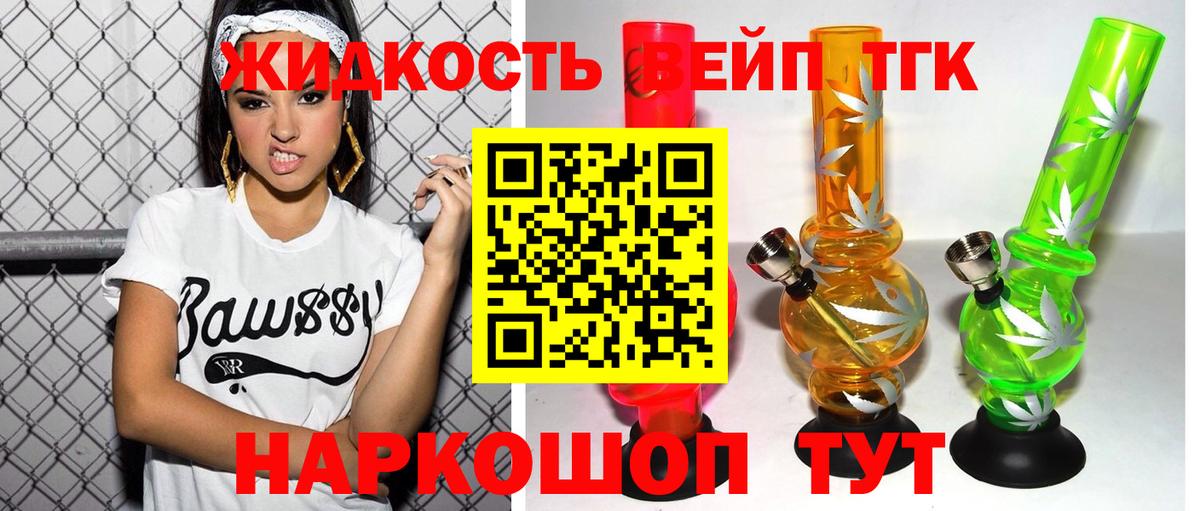 ТГК вейп Севастополь